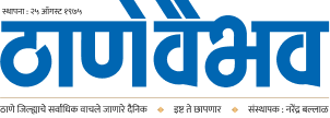 ठाणे वैभव Logo