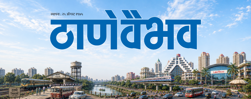 Thane Vaibhav Cityscape