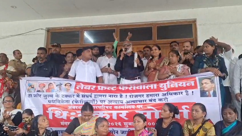 फेरीवाल्यांसाठी लेबर फ्रंटचा धिक्कार मोर्चा